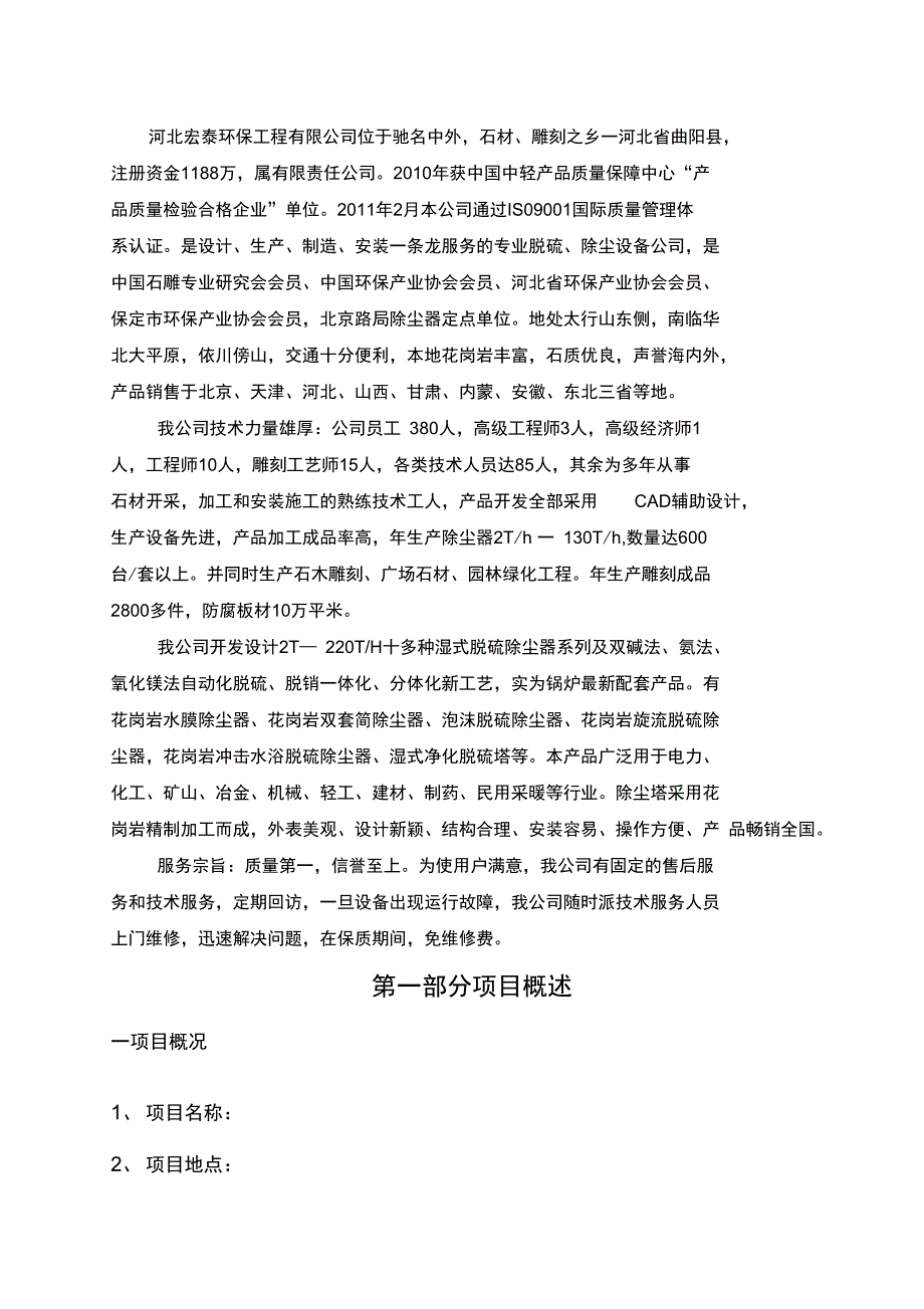 脱硫除尘改造方案_第2页