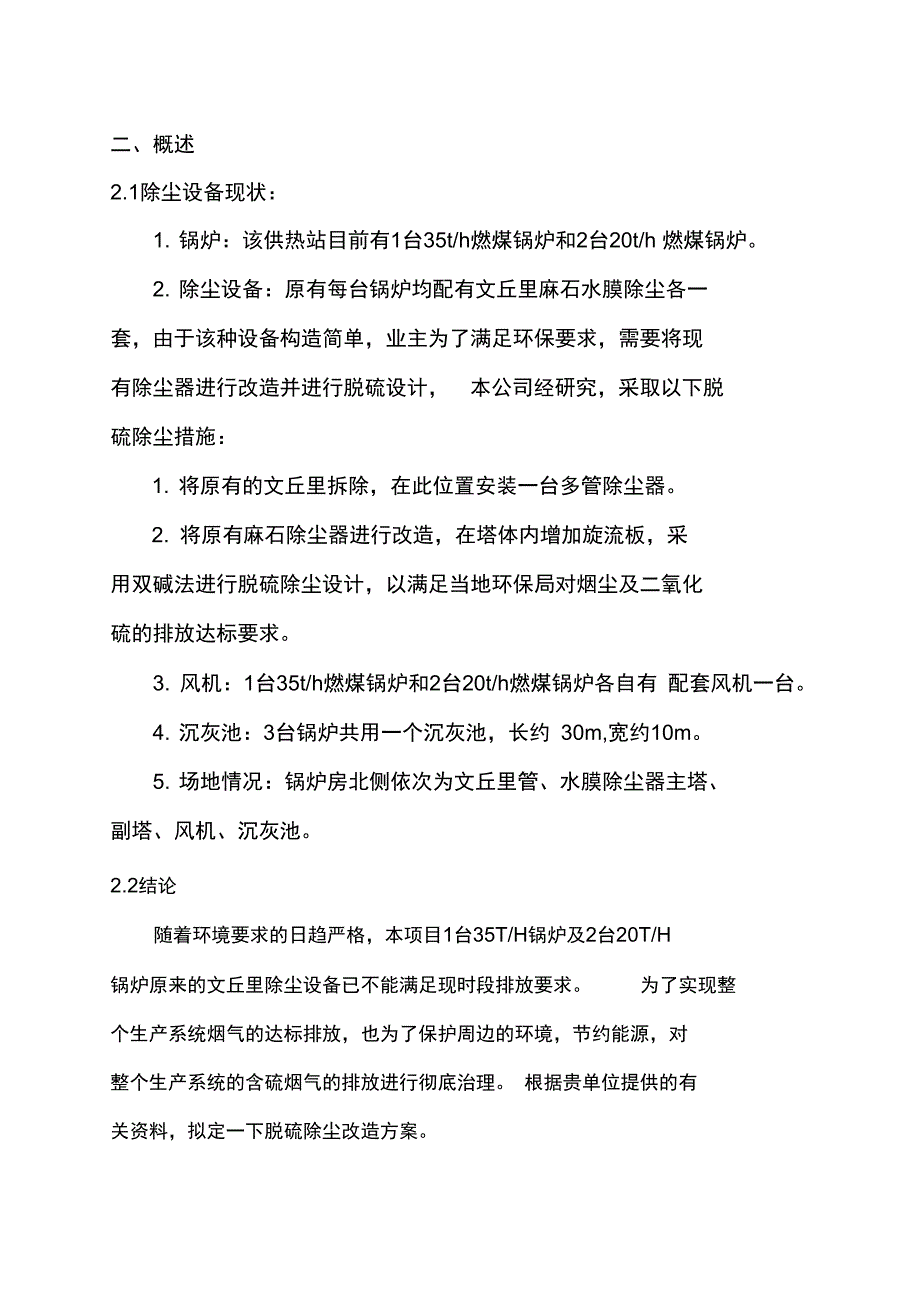 脱硫除尘改造方案_第3页