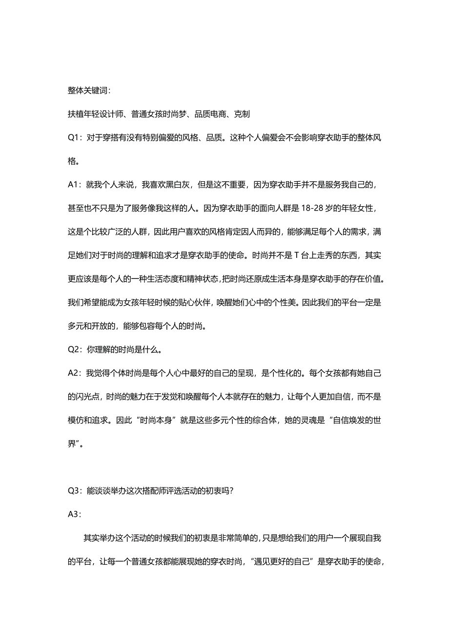 采访QA总结_第1页