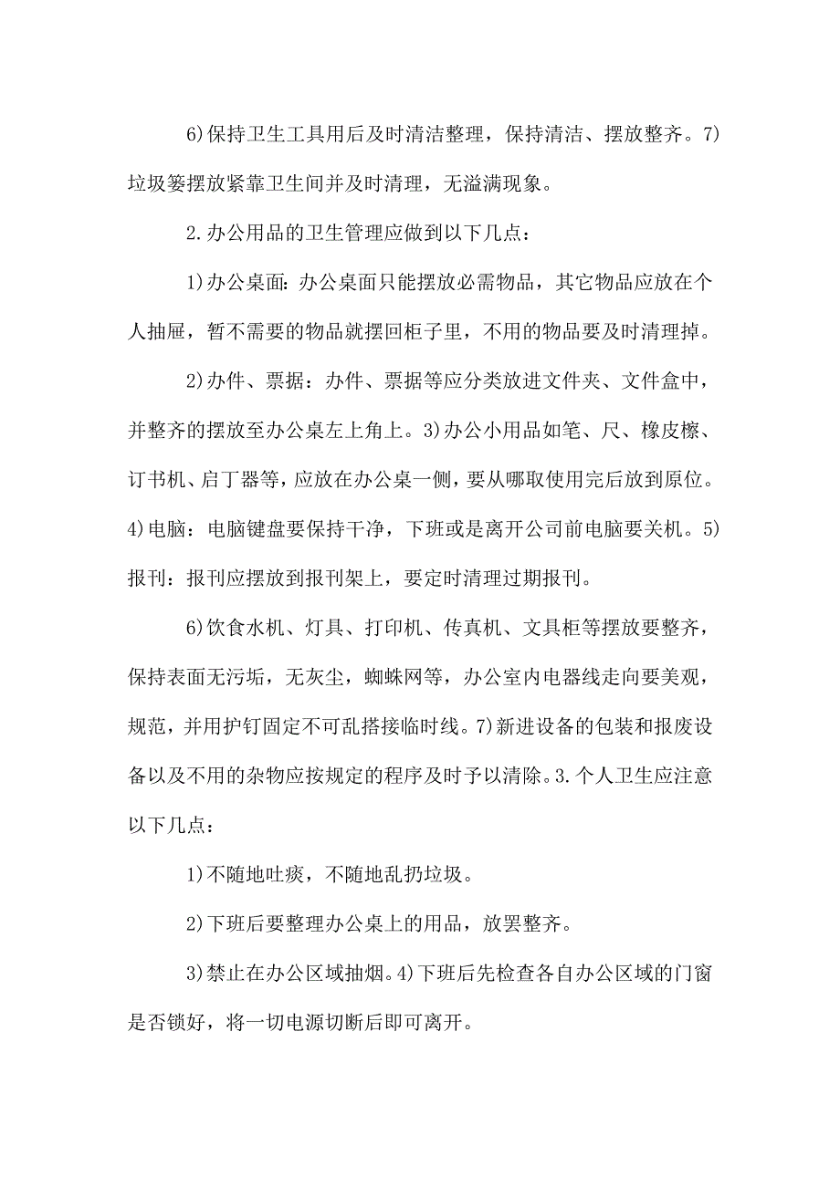 2020-2021冬季防冻保温措施工作总结.doc_第2页