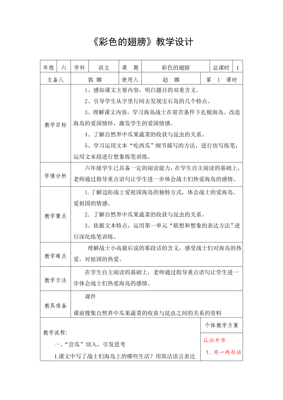 7《彩色的翅膀》1课时.doc_第1页