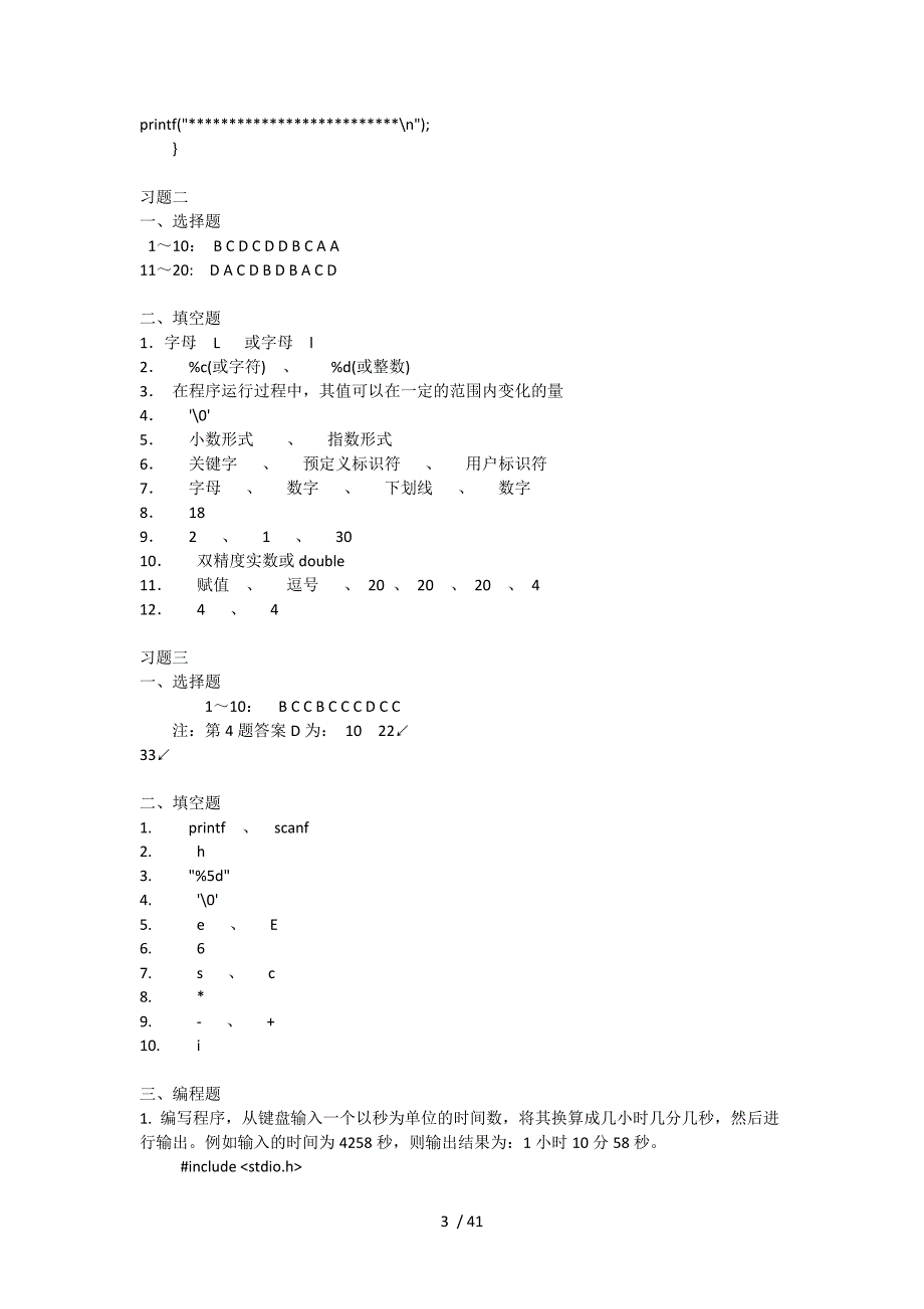 C语言程序设计答案第三版杜友福_第3页
