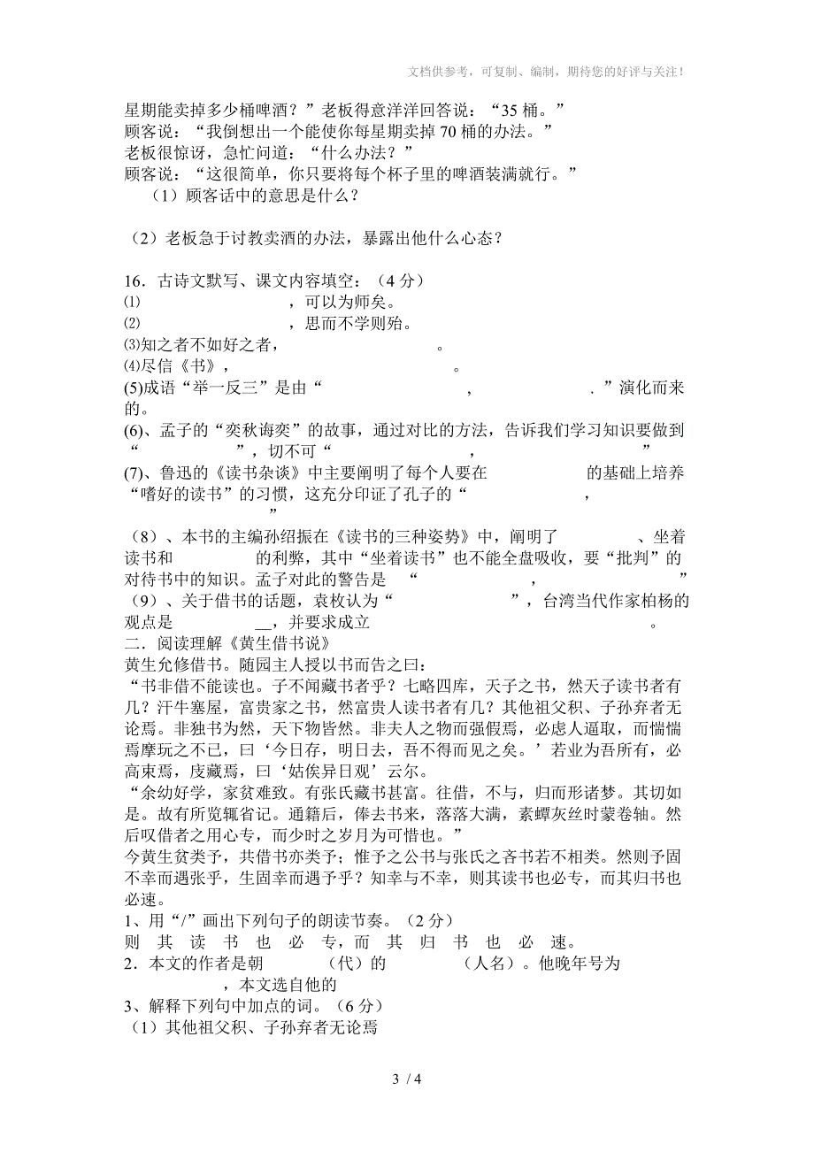 八年级语文上学期第四单元达标检测卷_第3页