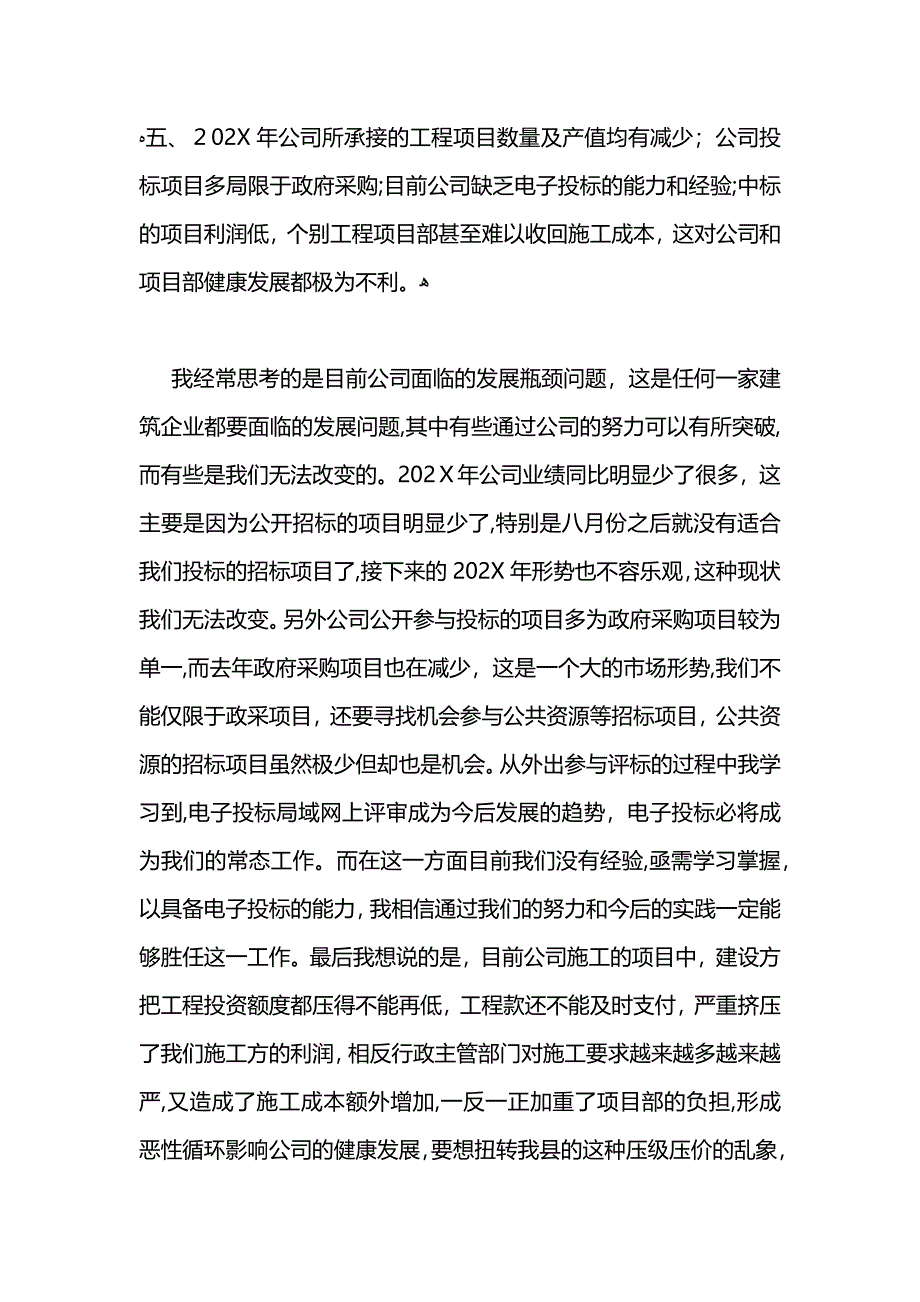 企业管理人员述职报告_第4页