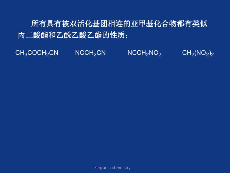 14二羰基化合物和有机合成_第2页