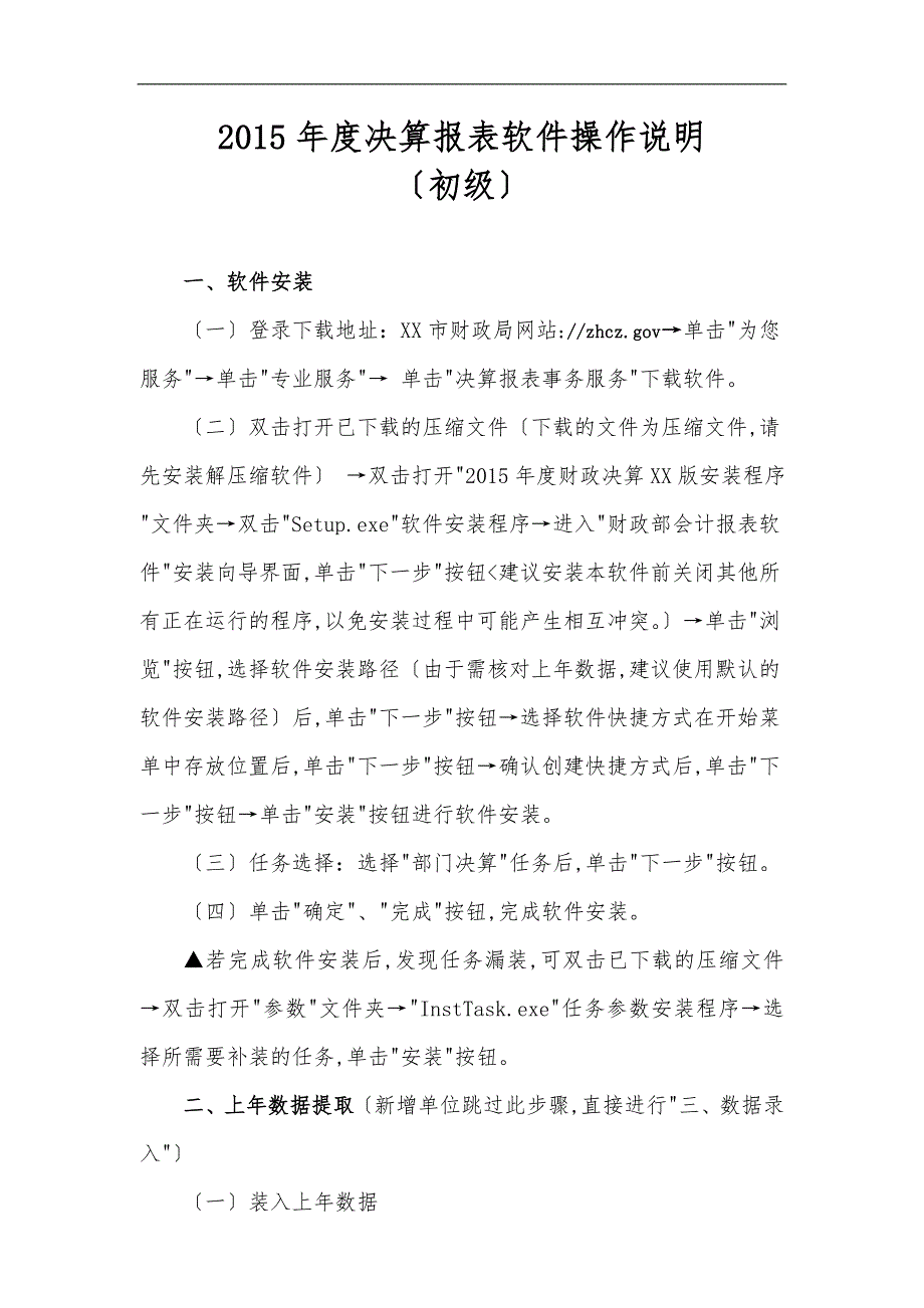 决算报表软件操作说明_第1页