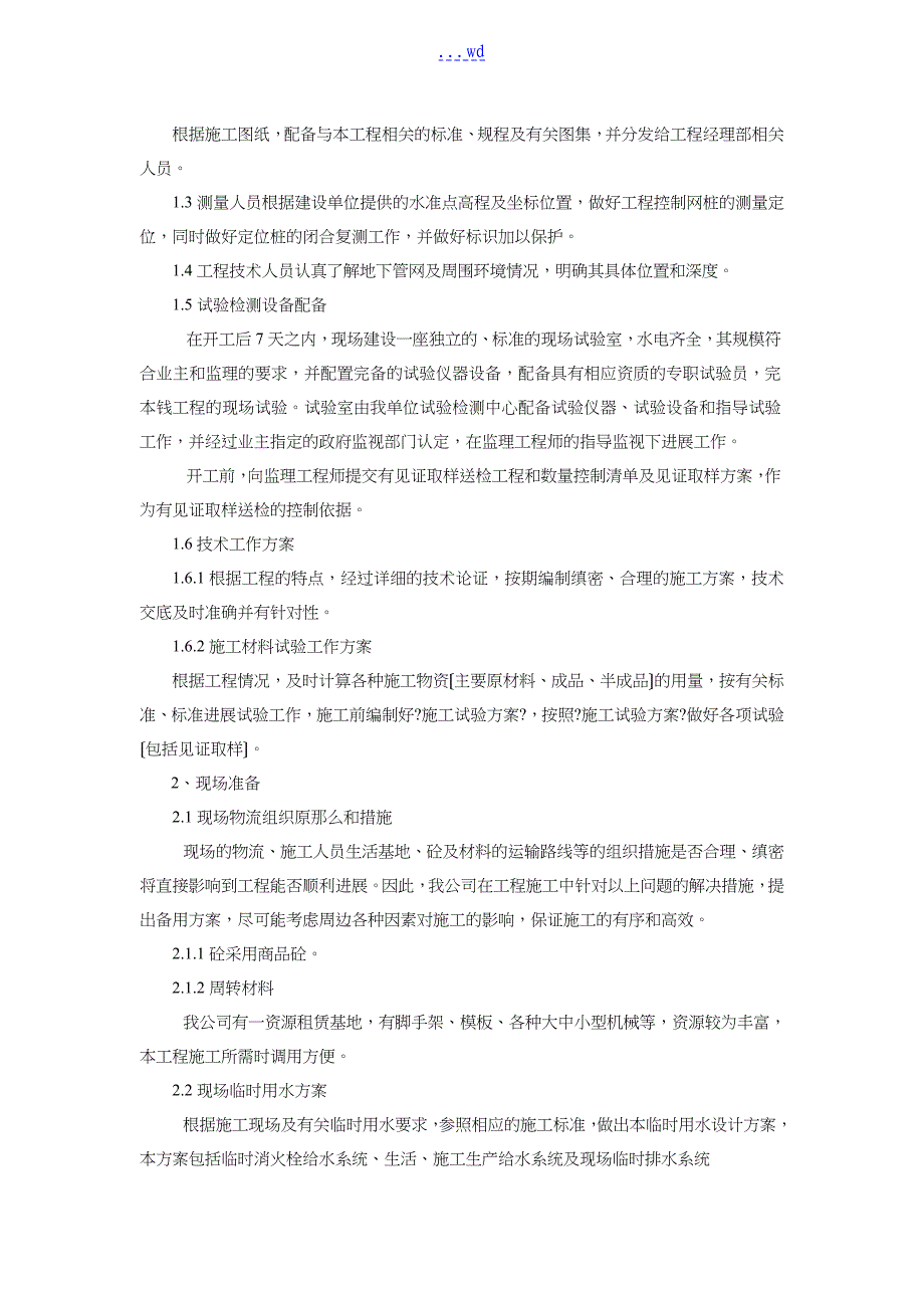 排水泵站施工组织设计方案_第3页