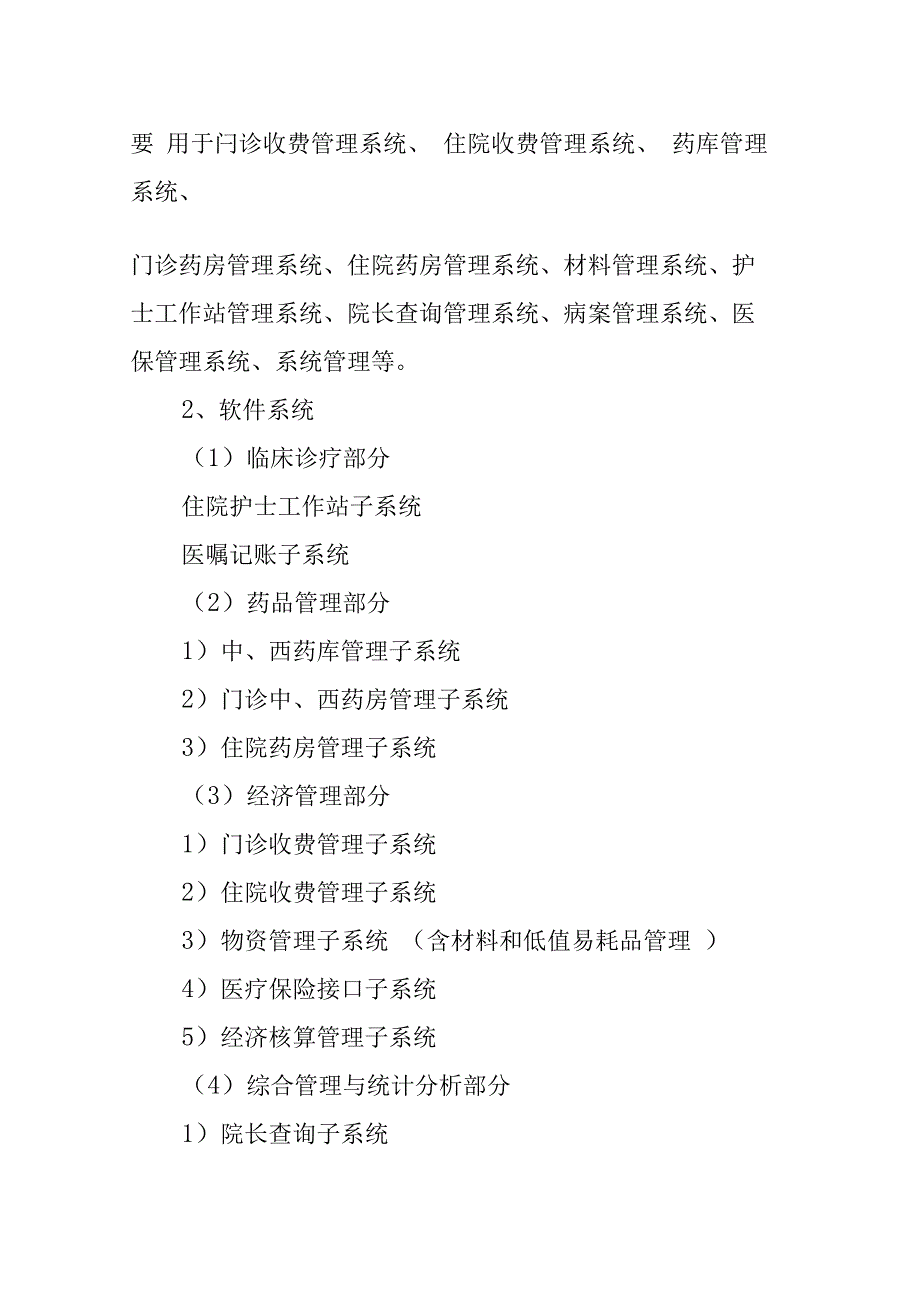 中医医院信息化建设情况汇报_第2页