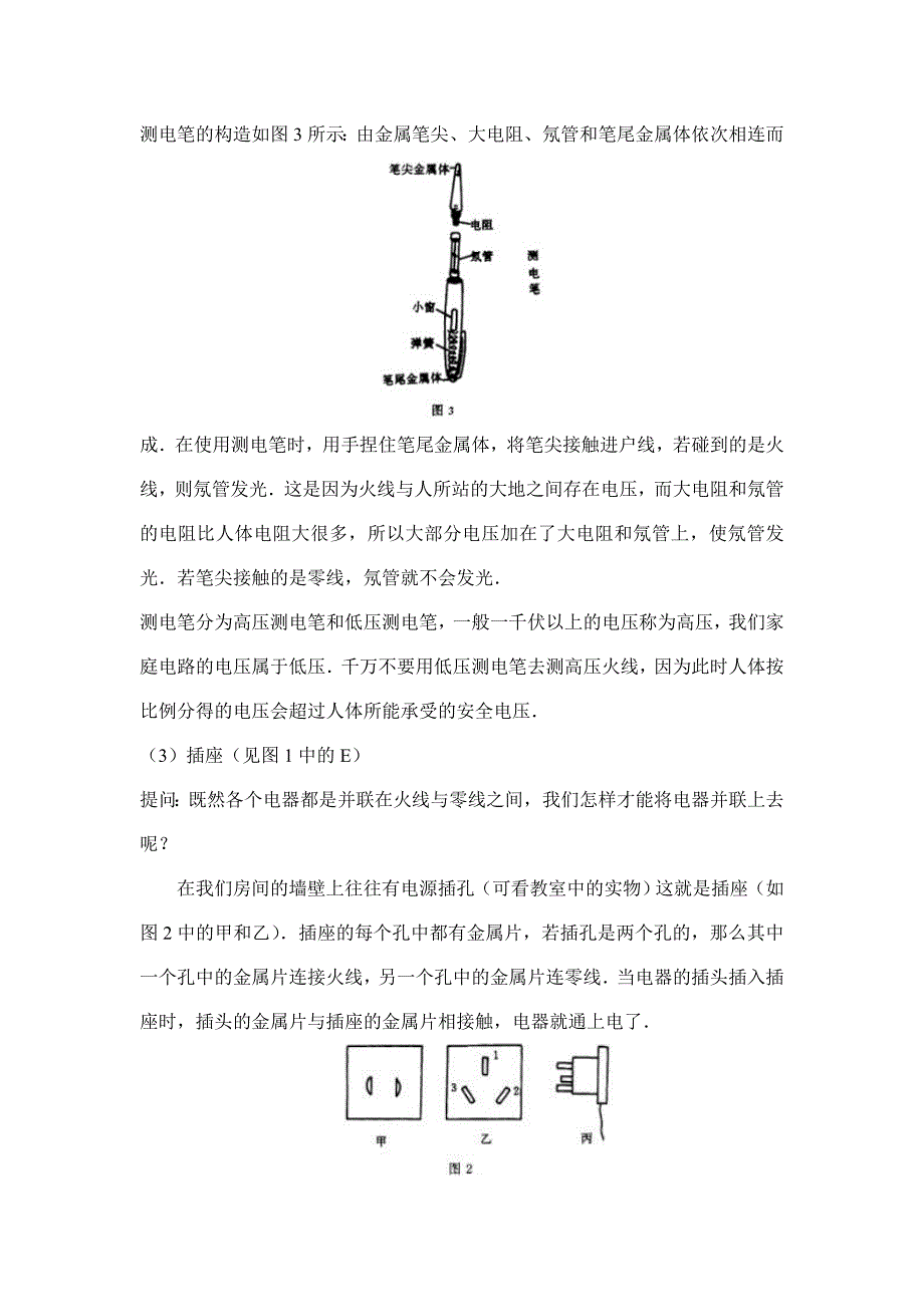 《家庭电路》参考教案2_第3页