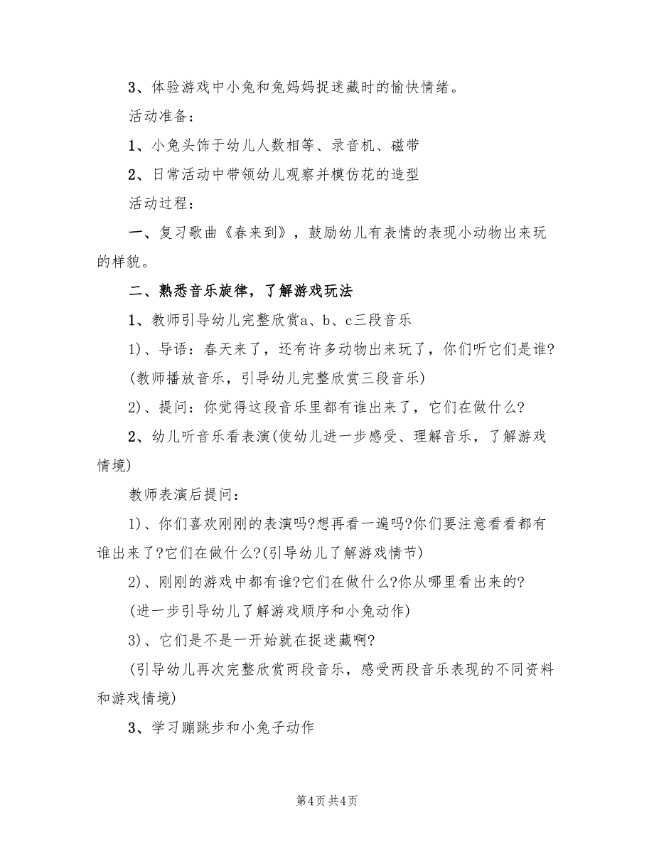 幼儿园活动主题方案设计模板（二篇）_第4页