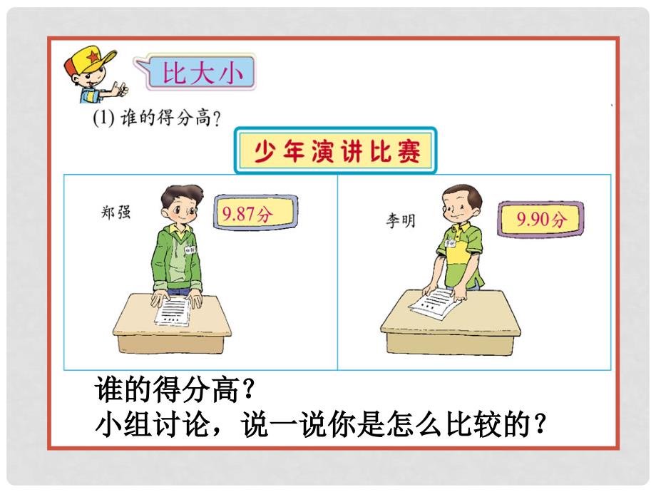 四年级数学下册 比大小 5课件 北师大版_第3页