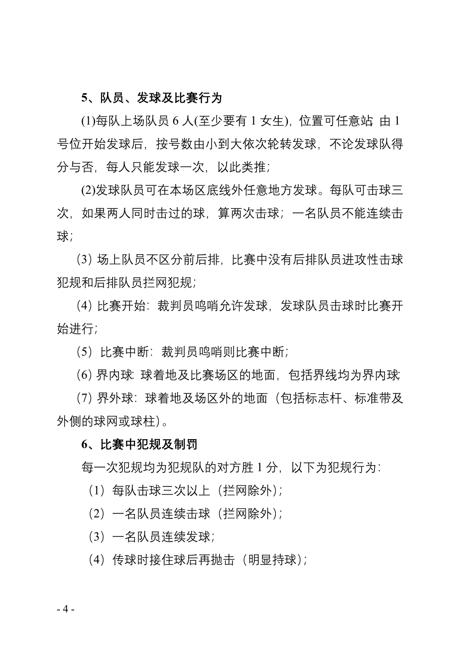 xx机关单位工会活动方案_第4页