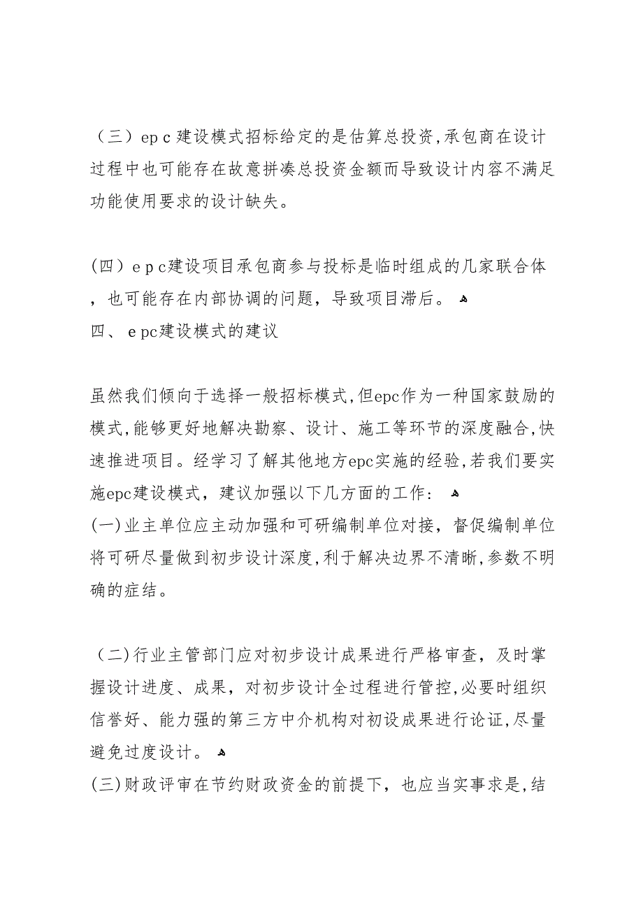 学先进找差距添措施活动调研报告_第3页