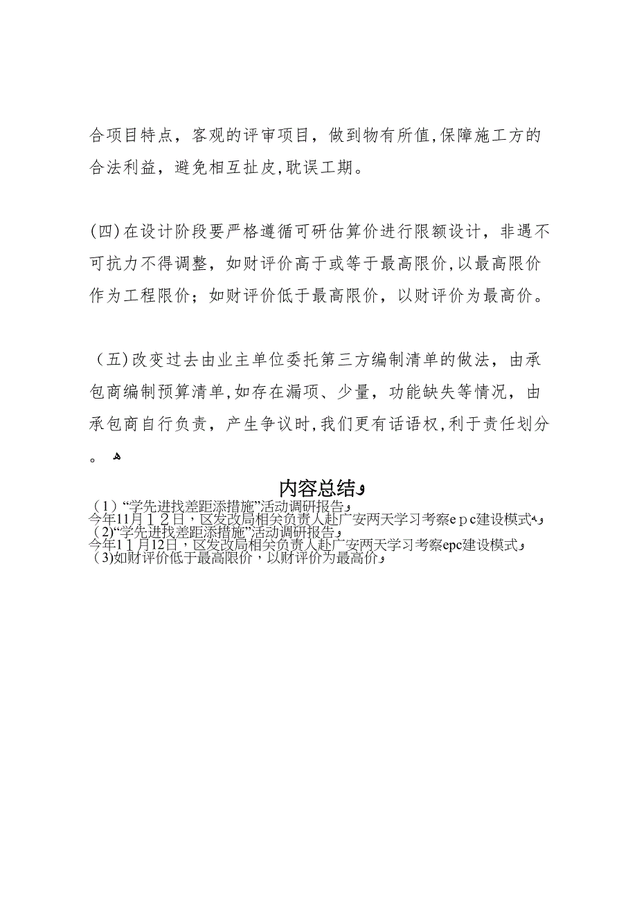 学先进找差距添措施活动调研报告_第4页