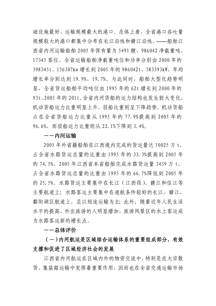 江西省内河航运发展规划(2020年)简介_第2页