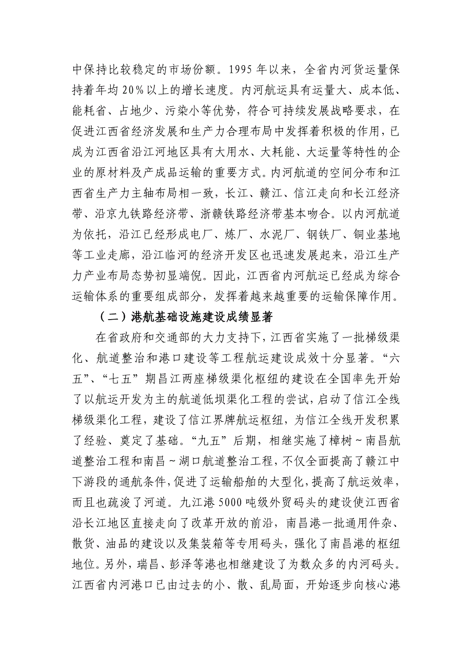 江西省内河航运发展规划(2020年)简介_第3页