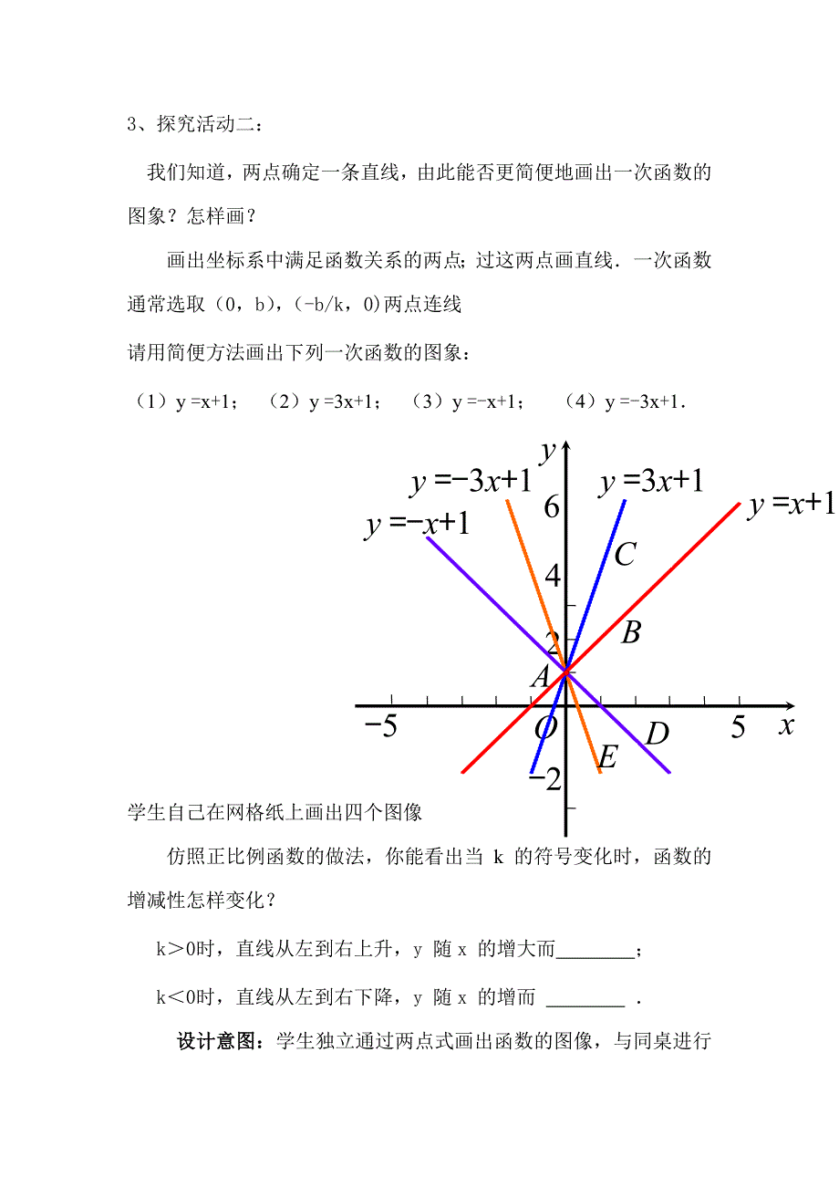 一次函数的图象与性质35.doc_第4页