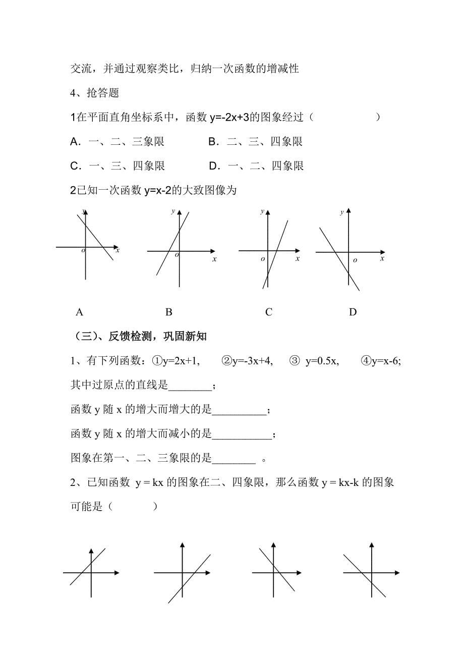 一次函数的图象与性质35.doc_第5页