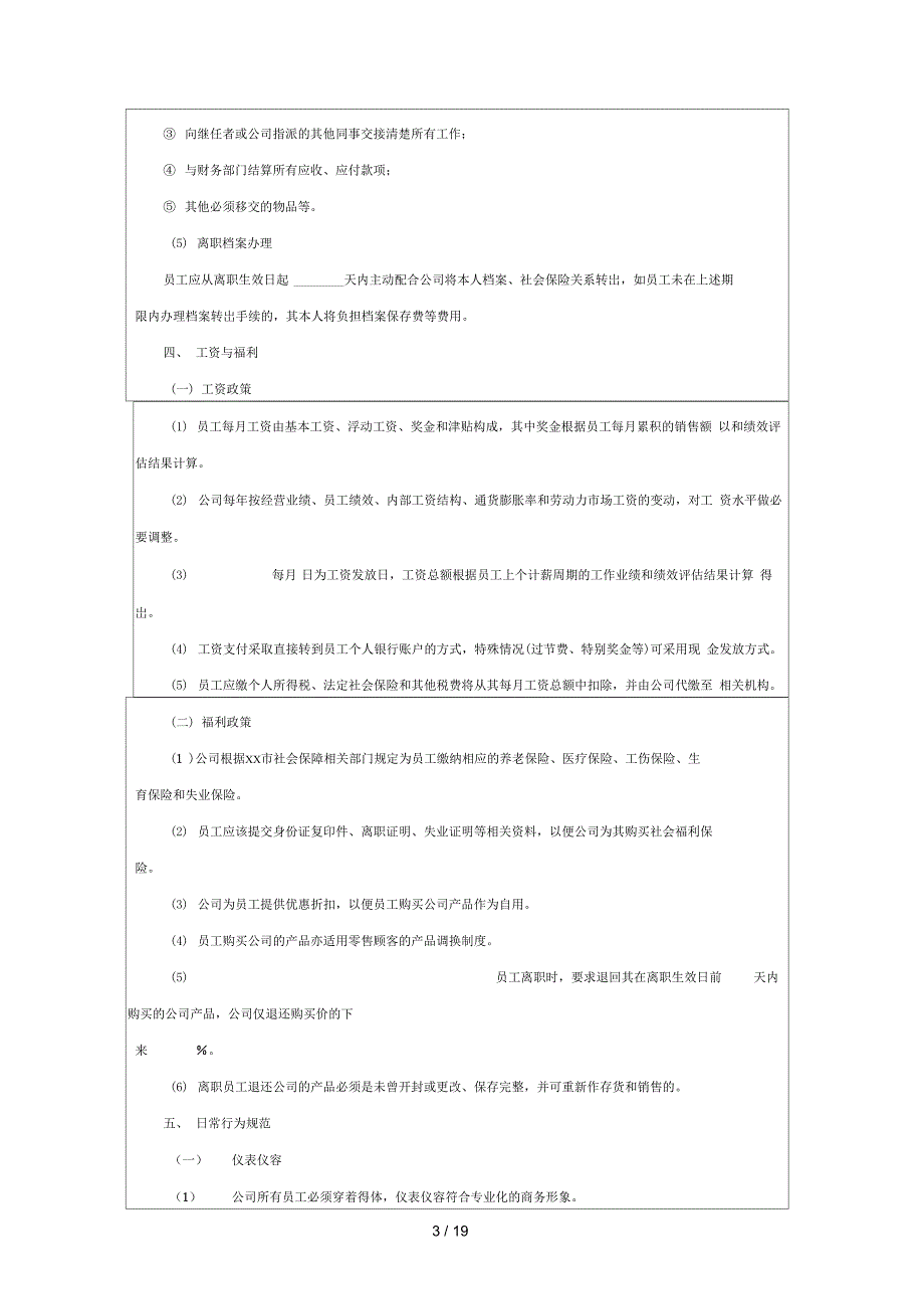 企业员工手册管理_第3页