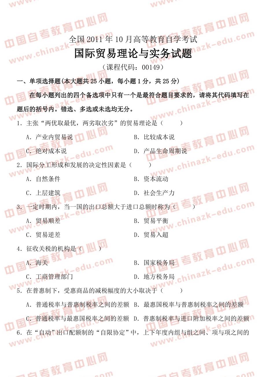 全国10月高等教育自学考试国际贸易理论与实务试题及答案试卷答案_第1页