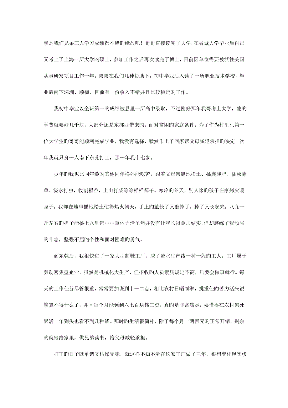 2023年司法考试我的十年备考艰辛路_第2页