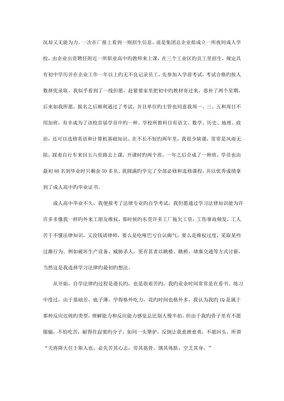 2023年司法考试我的十年备考艰辛路_第3页