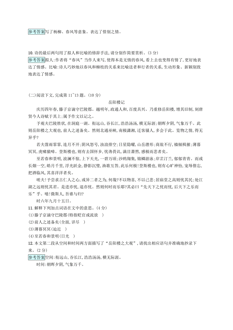 【最新】八年级语文下册第六单元综合检测语文版_第3页