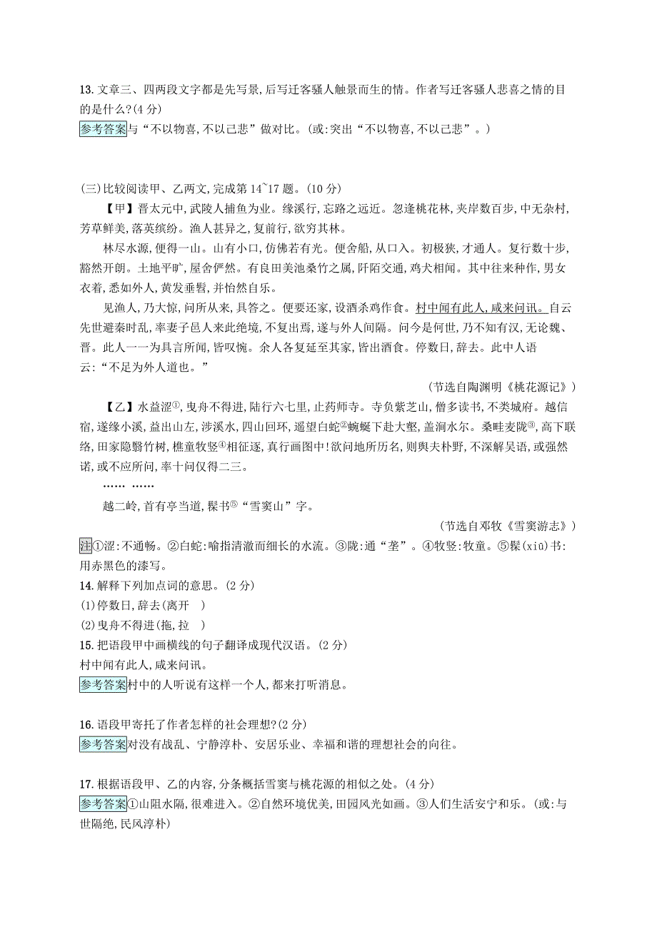 【最新】八年级语文下册第六单元综合检测语文版_第4页