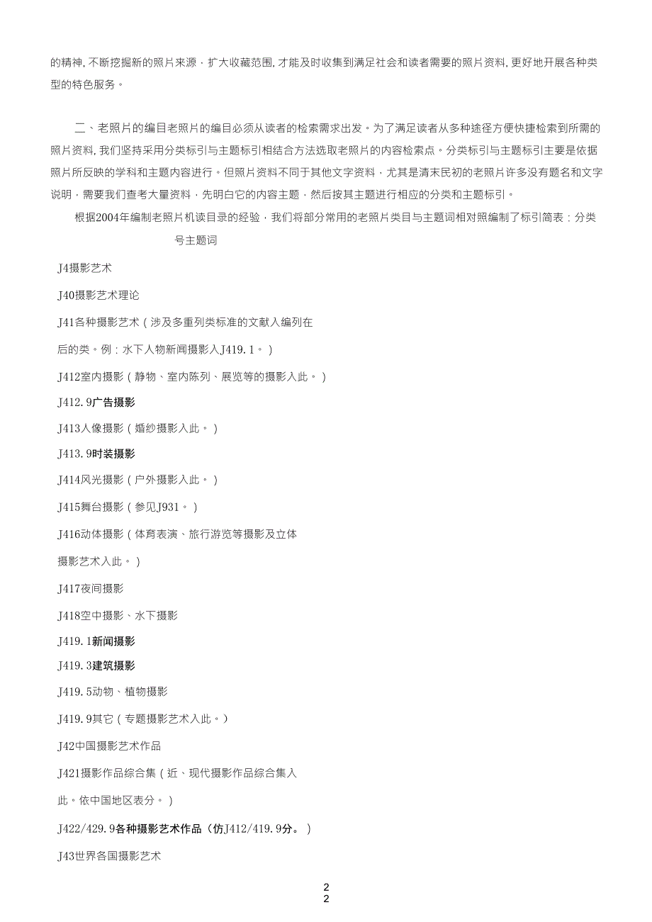 业务论述简述老照片的收集_第3页