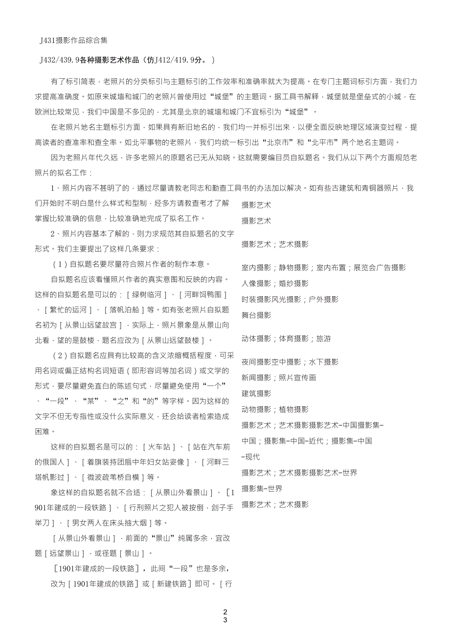 业务论述简述老照片的收集_第4页