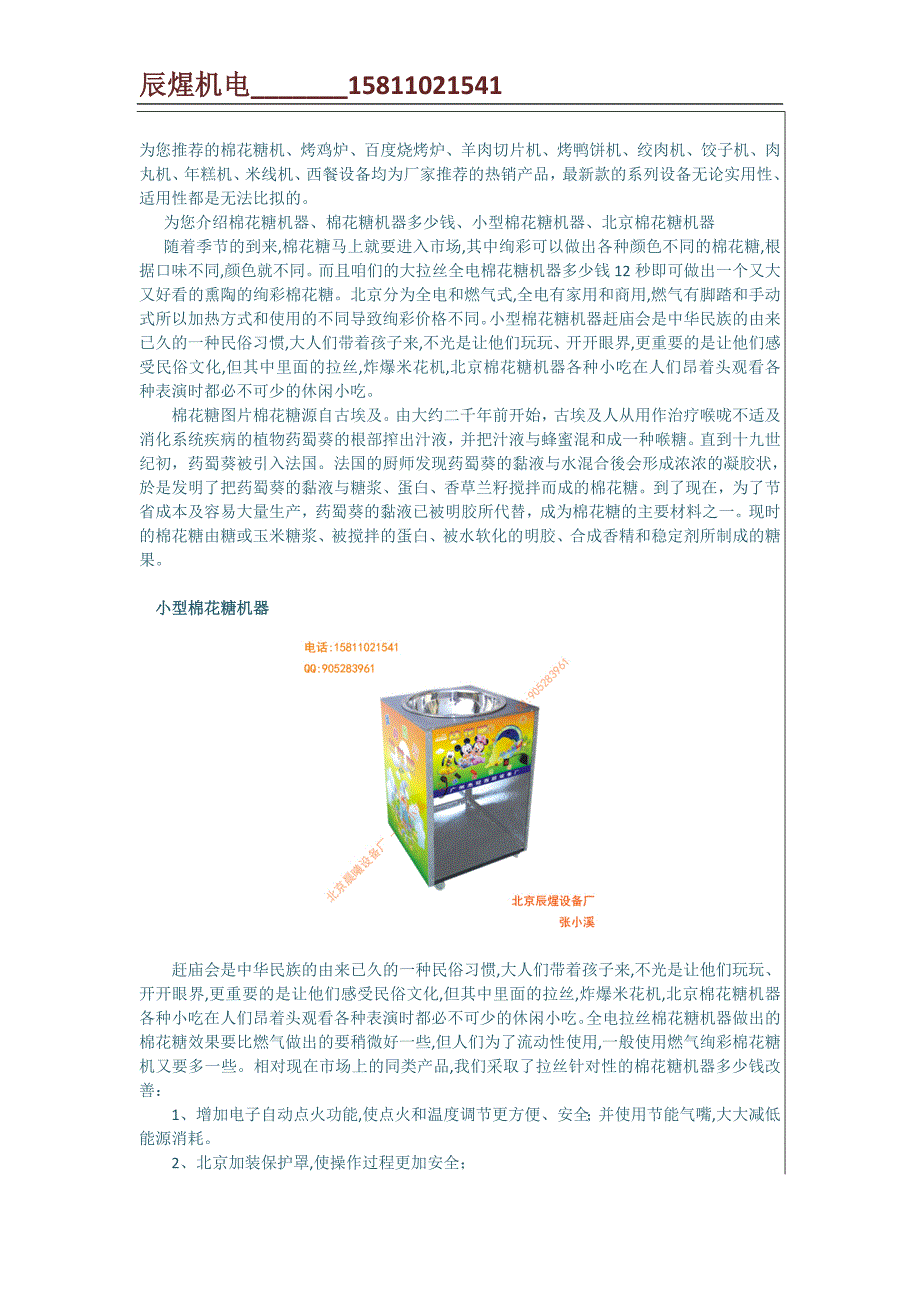 棉花糖机燃气棉花糖机.docx_第1页