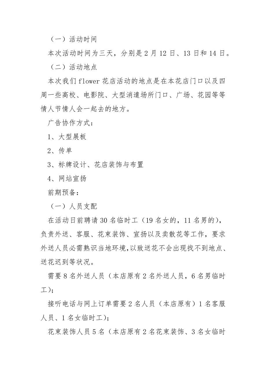 品牌店2022情人节促销方案大全_第4页