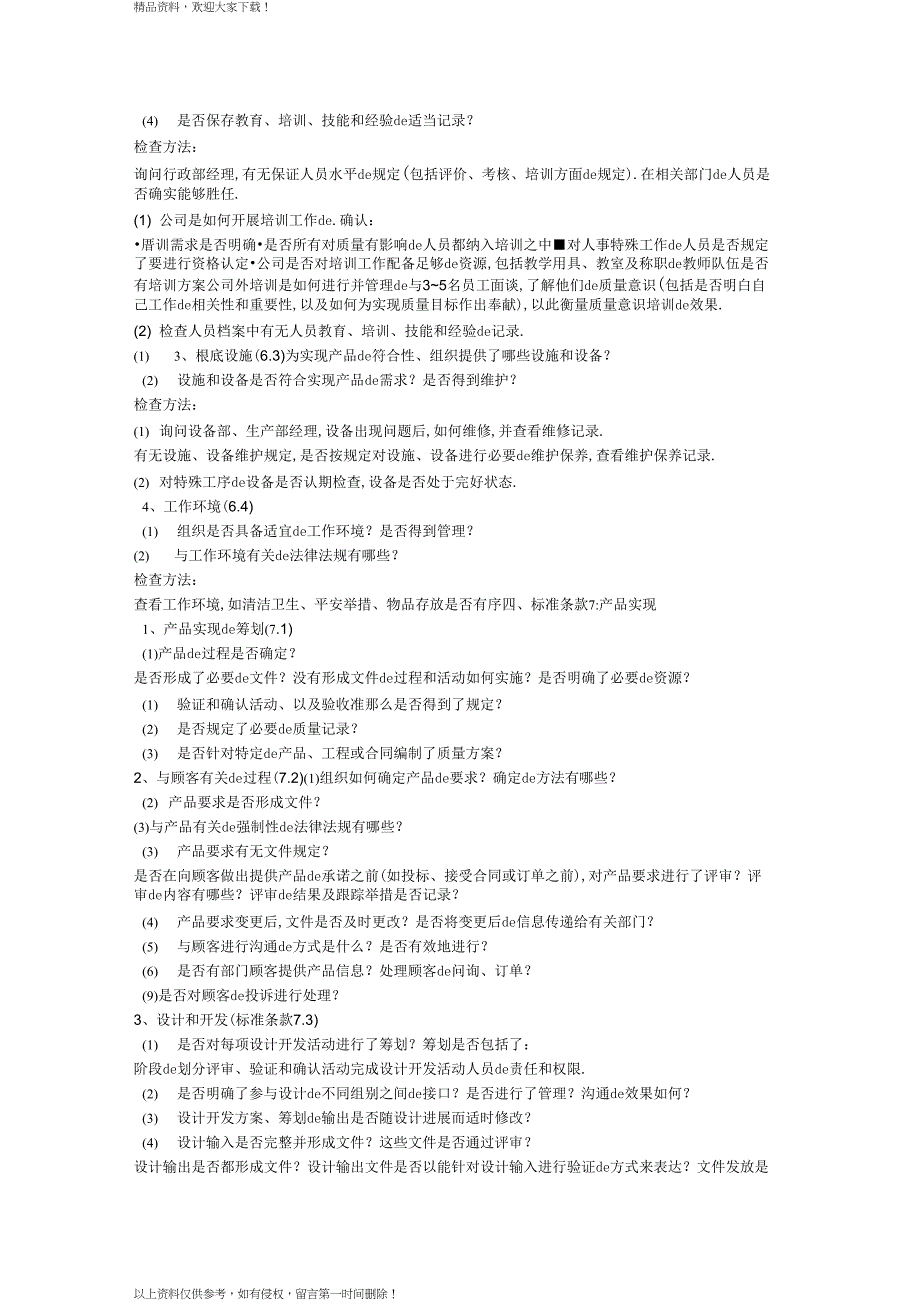 质量管理体系审核要点及检查方法_第3页