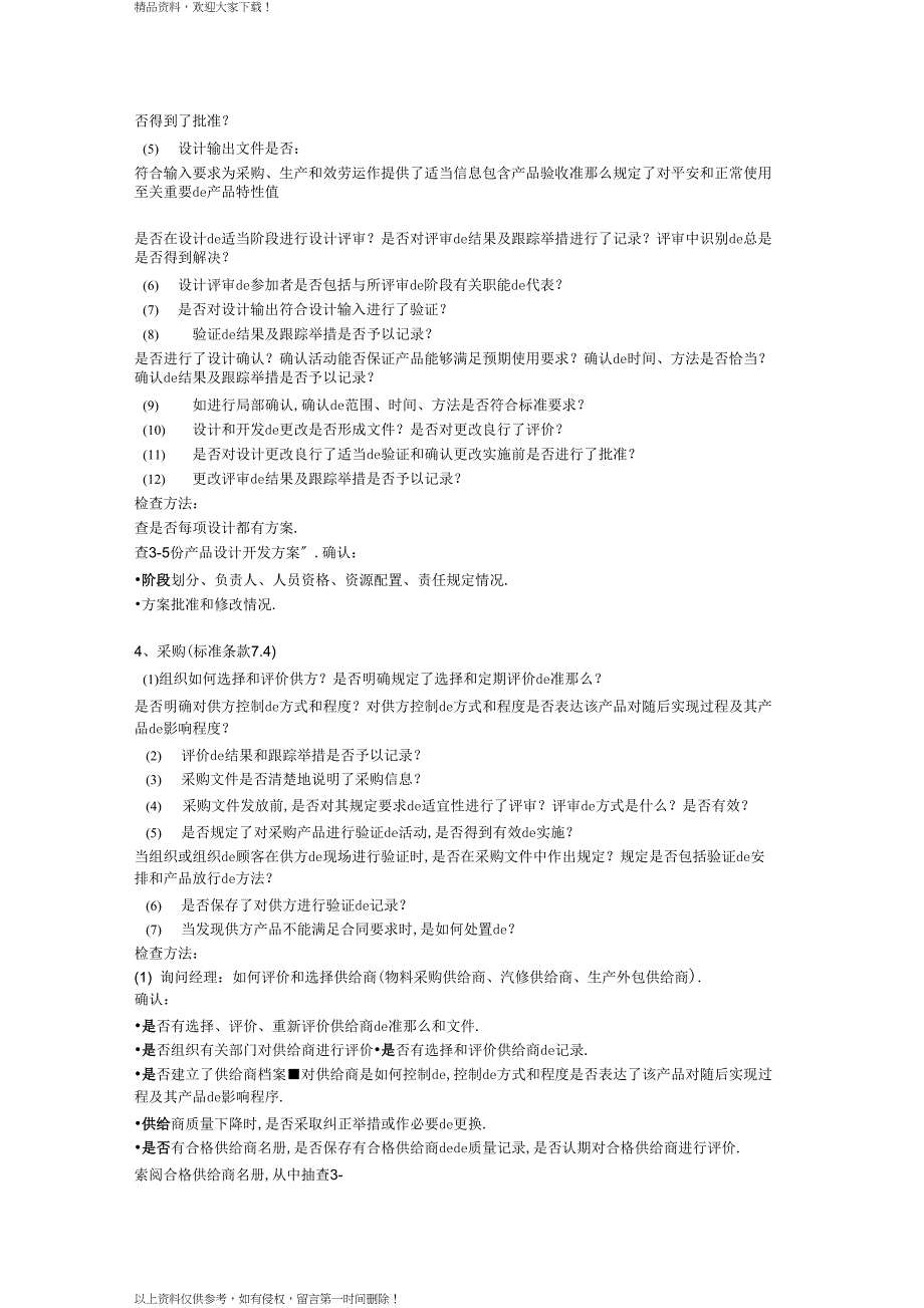 质量管理体系审核要点及检查方法_第4页