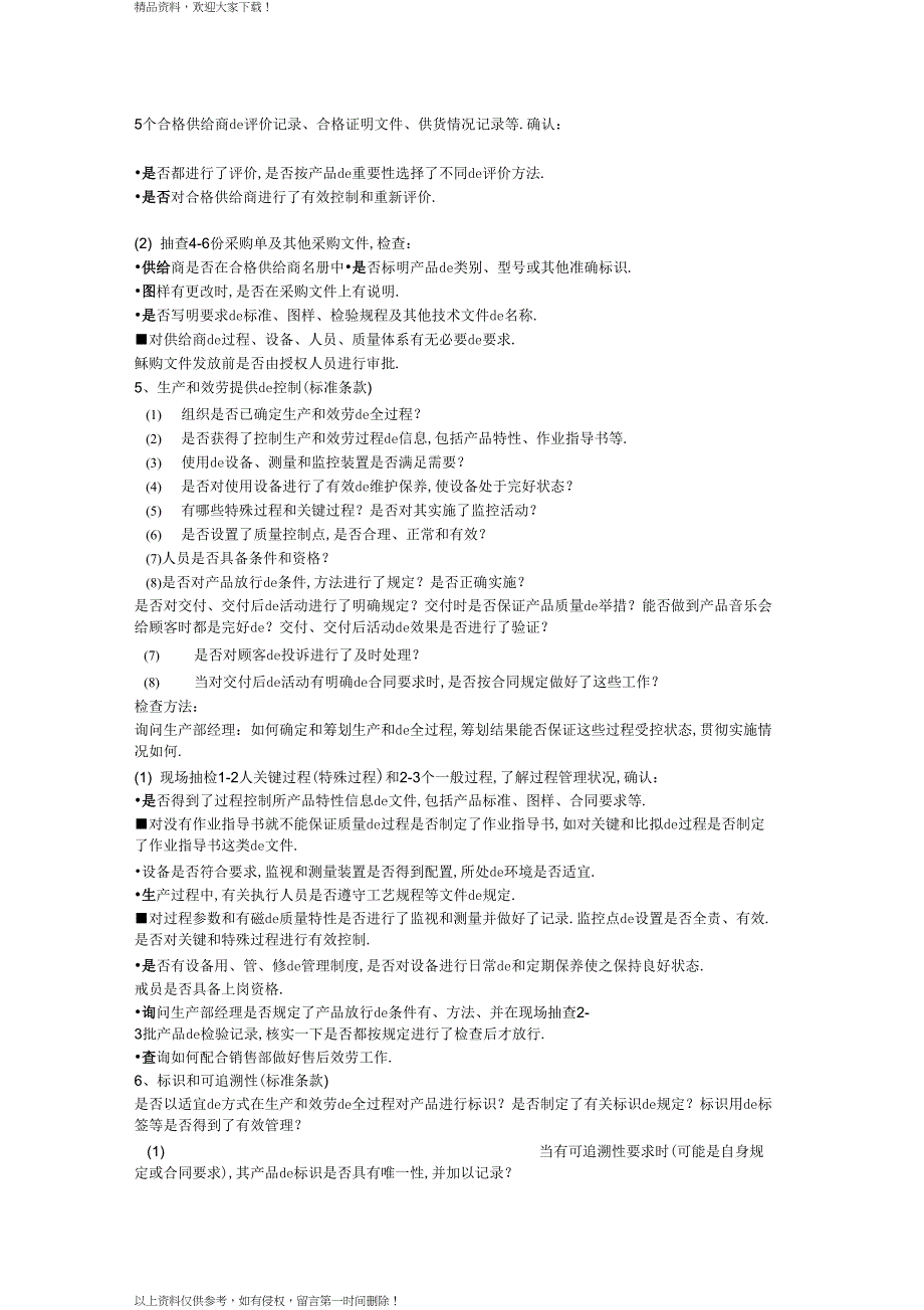 质量管理体系审核要点及检查方法_第5页