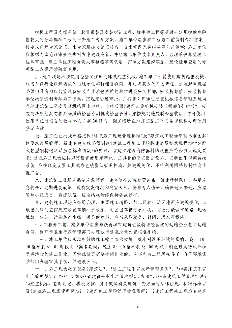 建筑工程安全监督登记_第3页