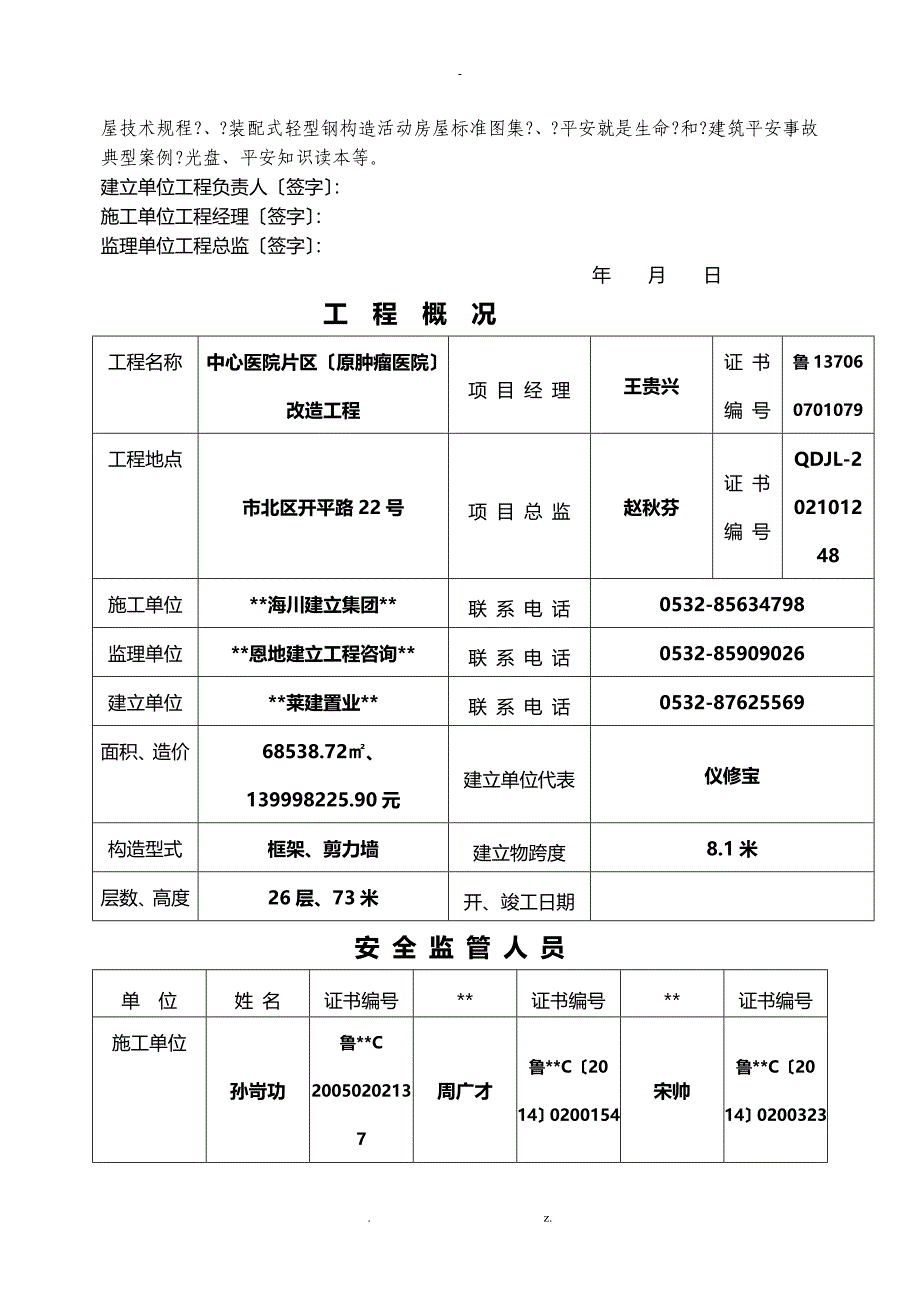 建筑工程安全监督登记_第4页