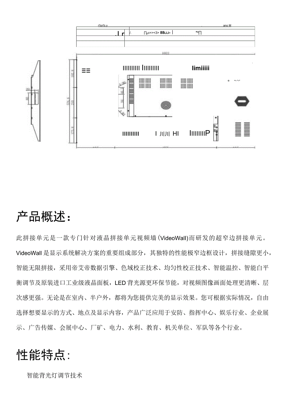 产品名称46寸5MM液晶拼接单元_第2页