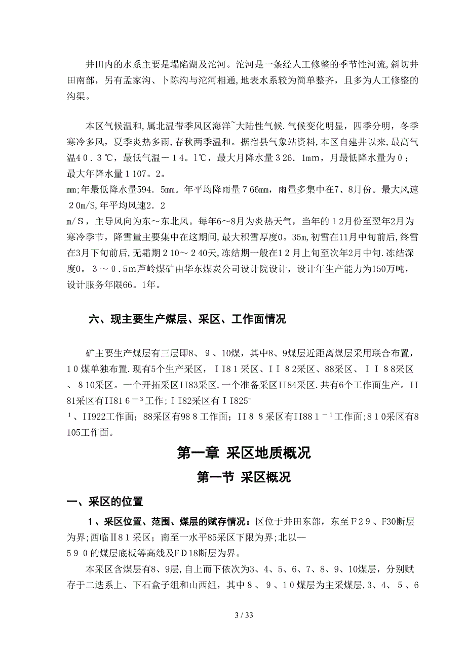 采区设计说明书_第3页