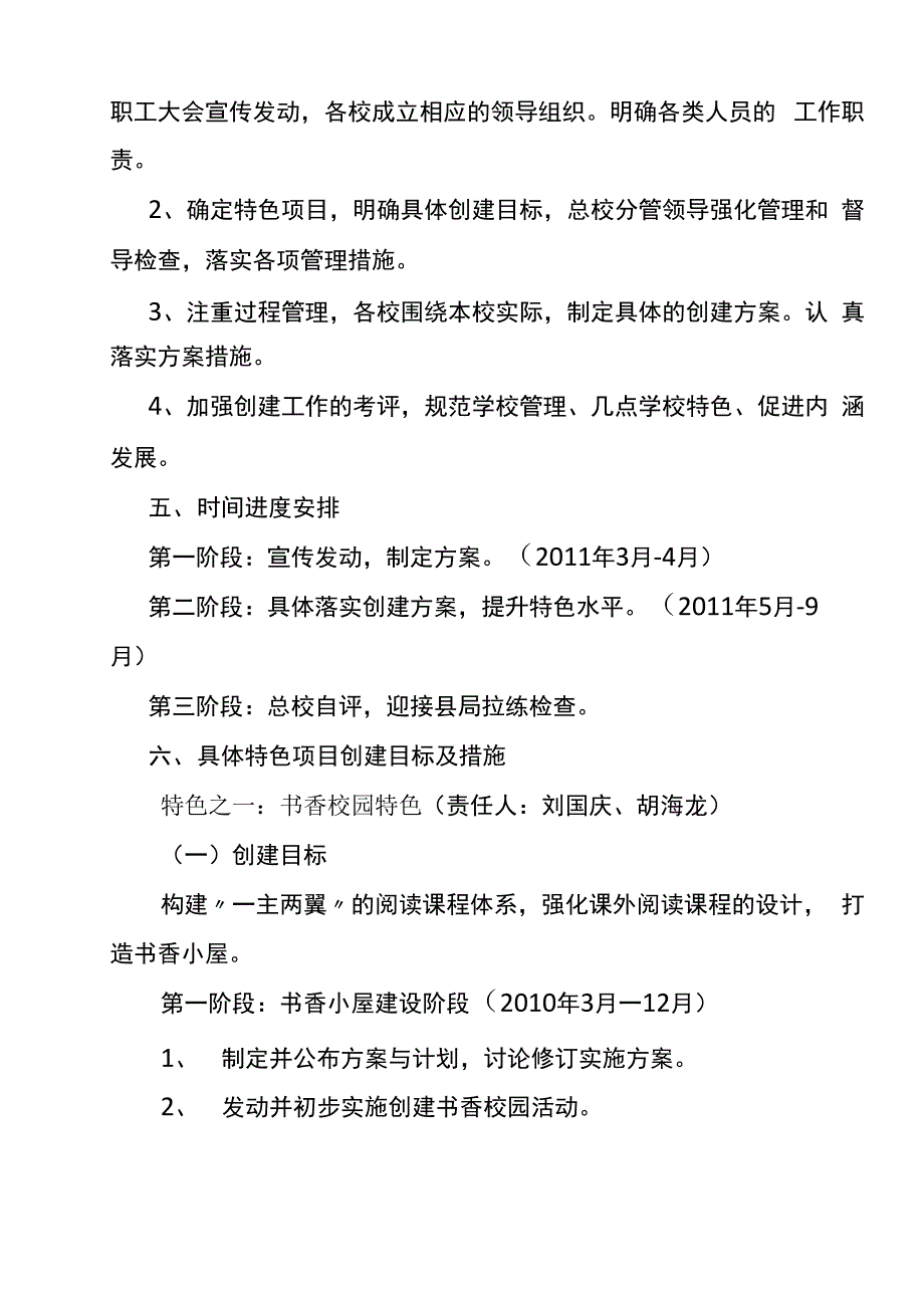 特色项目实施方案_第3页