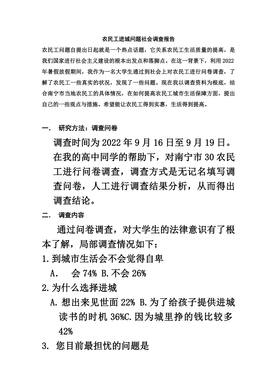 最新农民工社会调查报告_第2页