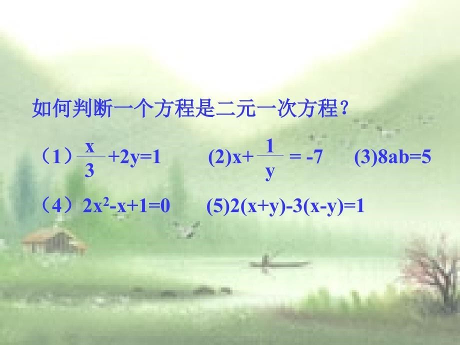 81二元一次方程组（第1课时）课件_第5页