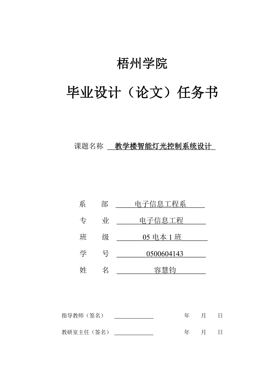 毕业设计(论文)任务书(范文-仅供参考格式)_第1页