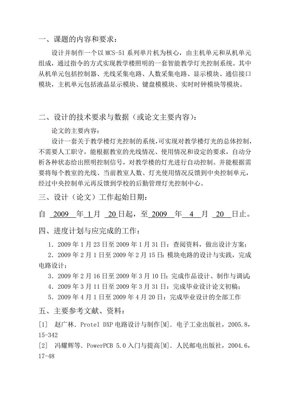 毕业设计(论文)任务书(范文-仅供参考格式)_第2页