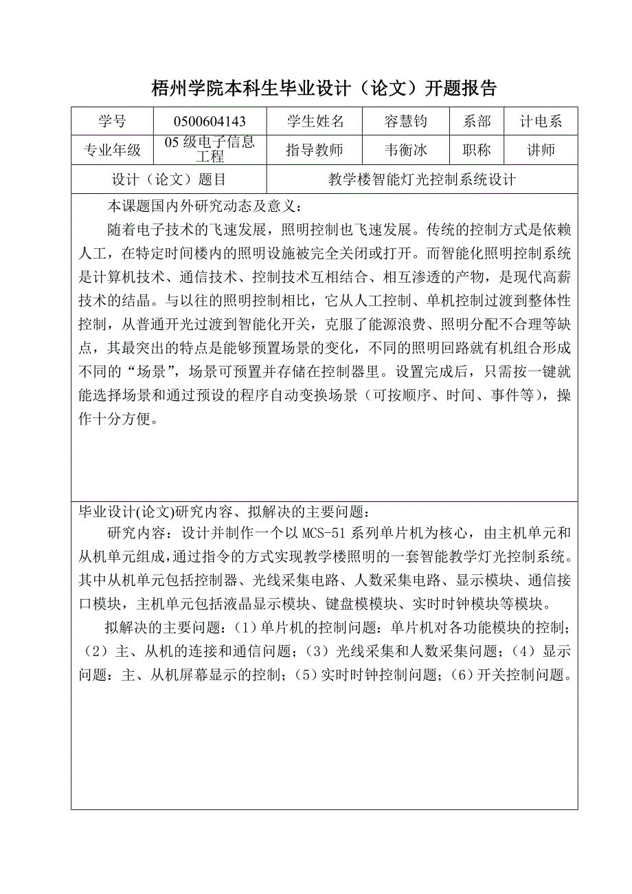 毕业设计(论文)任务书(范文-仅供参考格式)_第4页