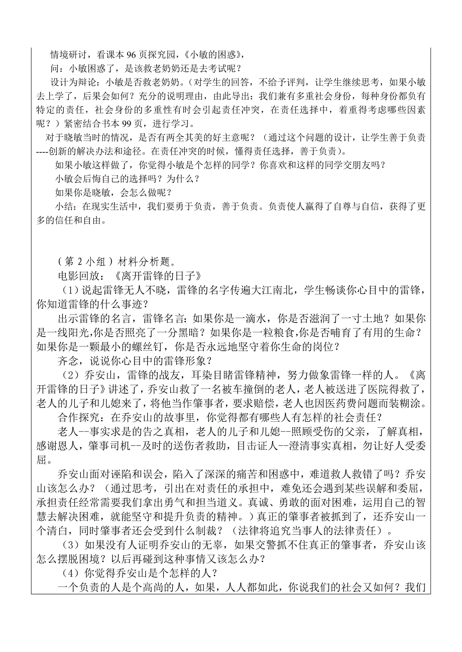 8、4负起我们的社会责任导学案_第3页