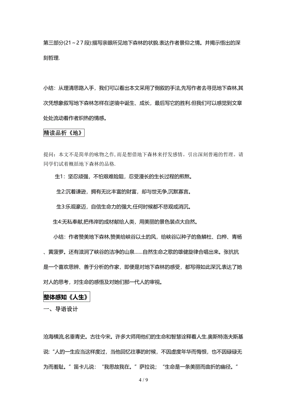 地下森林断想导学案_第4页