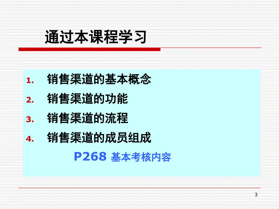 销售渠道管理第13章PPT课件_第3页