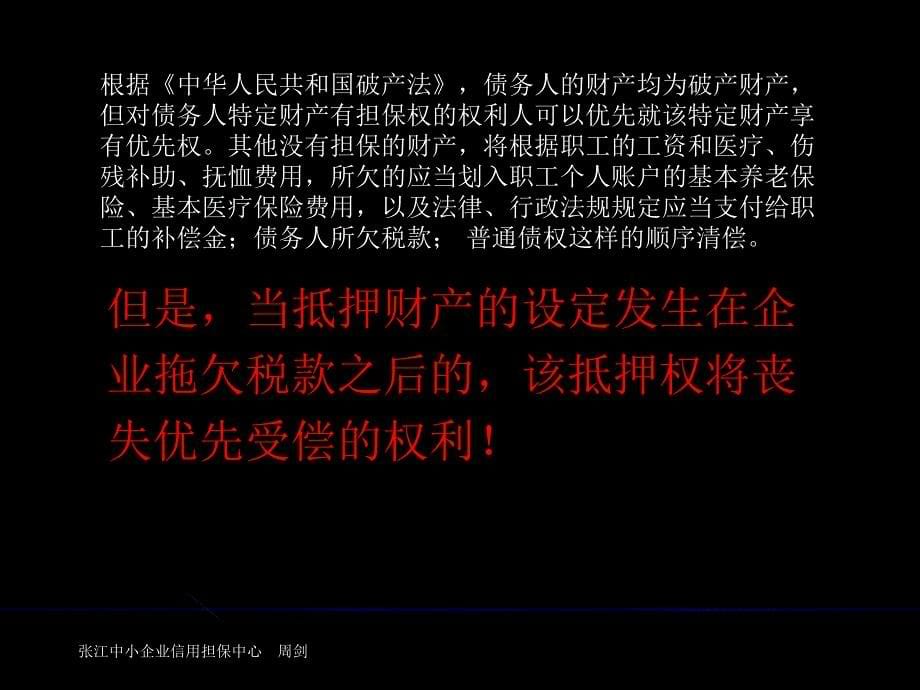 抵押权无法优先受偿的几种特殊情况及应对措施.ppt_第5页