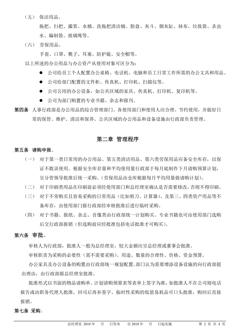 办公用品管理办法95822_第2页